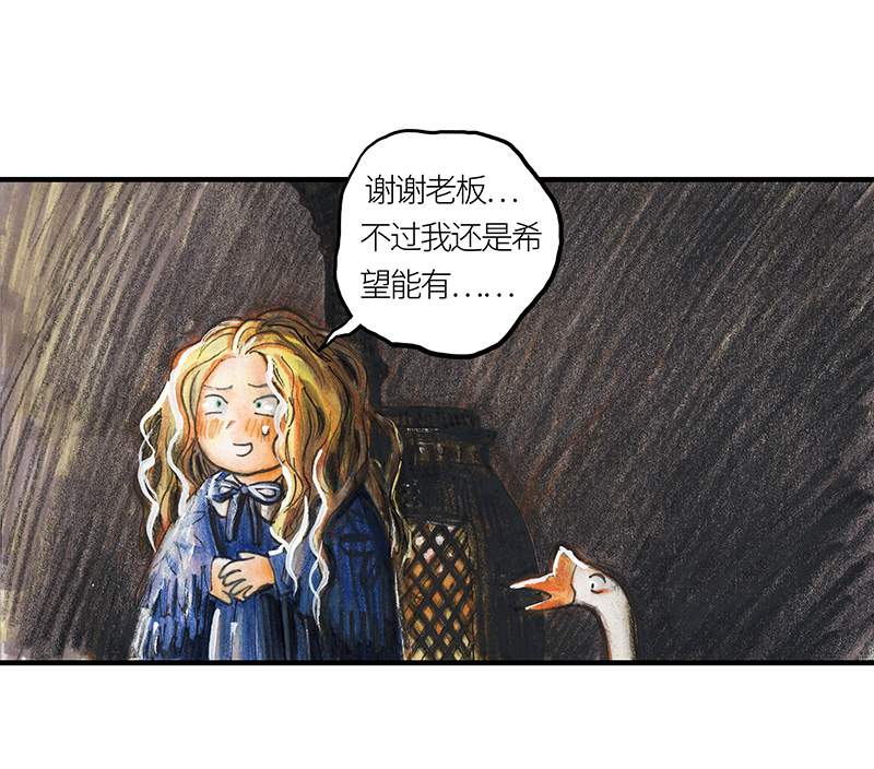 糖果法师21 陌生的旅行者I