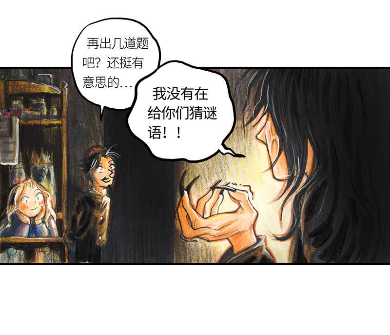 糖果法师22 陌生的旅行者II