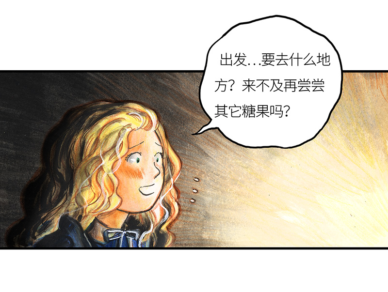 糖果法师22 陌生的旅行者II