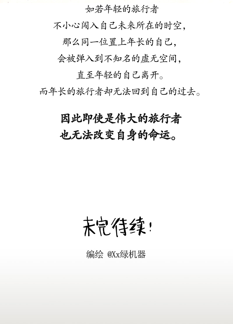 糖果法师22 陌生的旅行者II