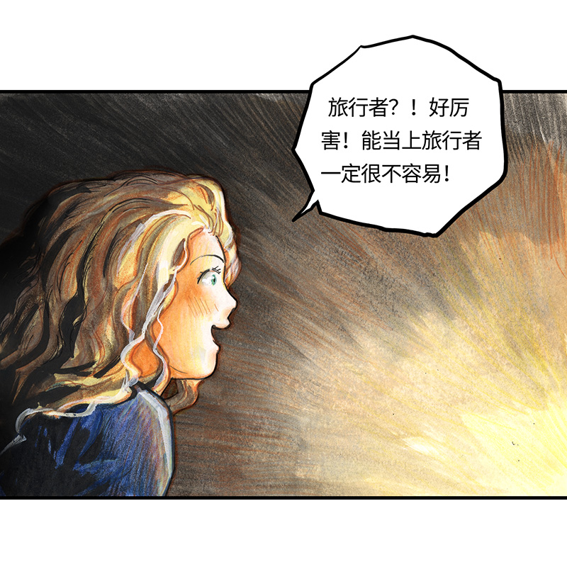 糖果法师22 陌生的旅行者II