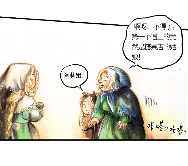 糖果法师23 觅春之日I