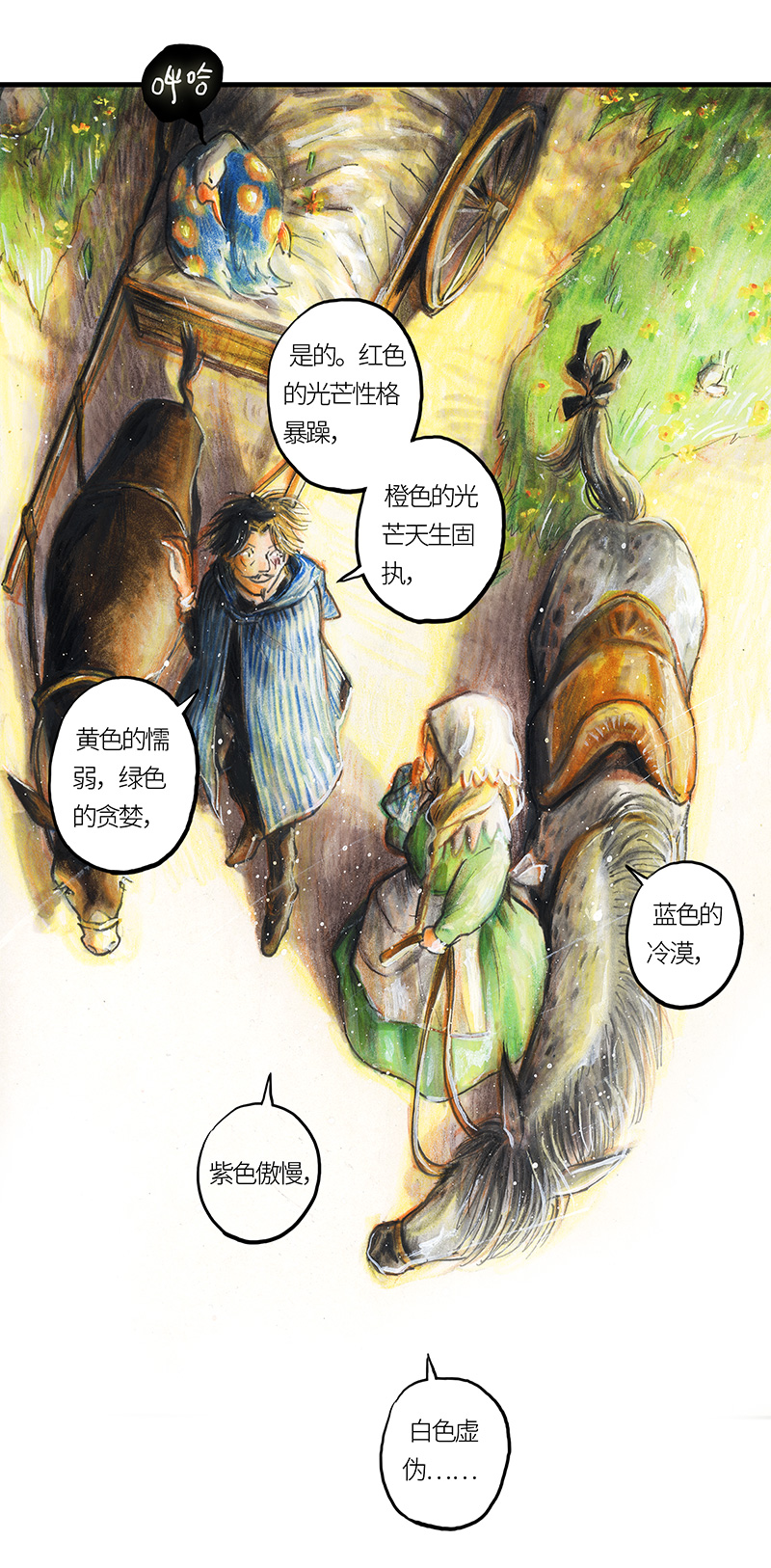 糖果法师23 觅春之日I