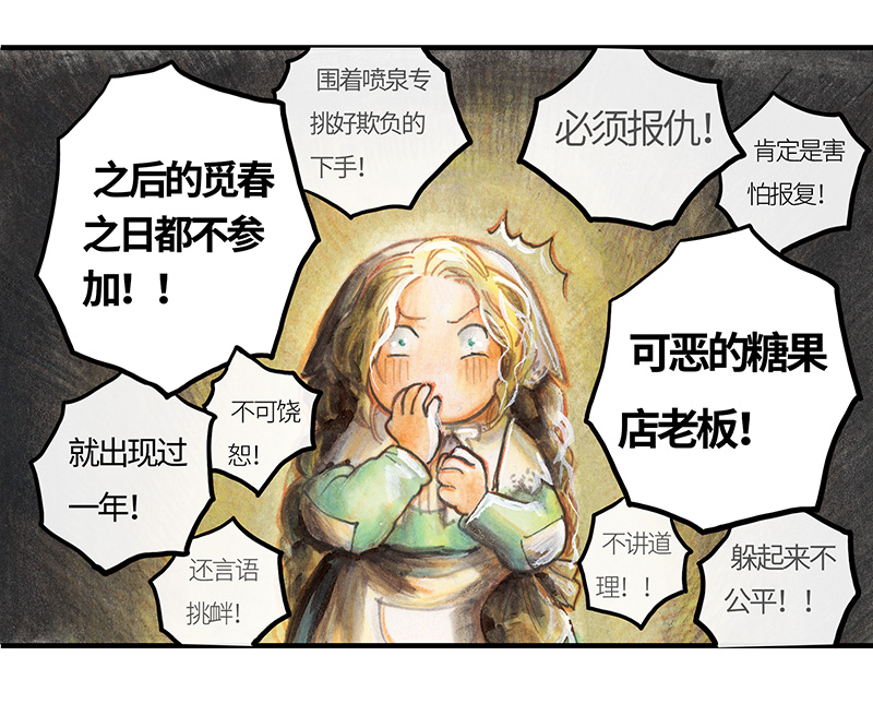 糖果法师24 觅春之日II