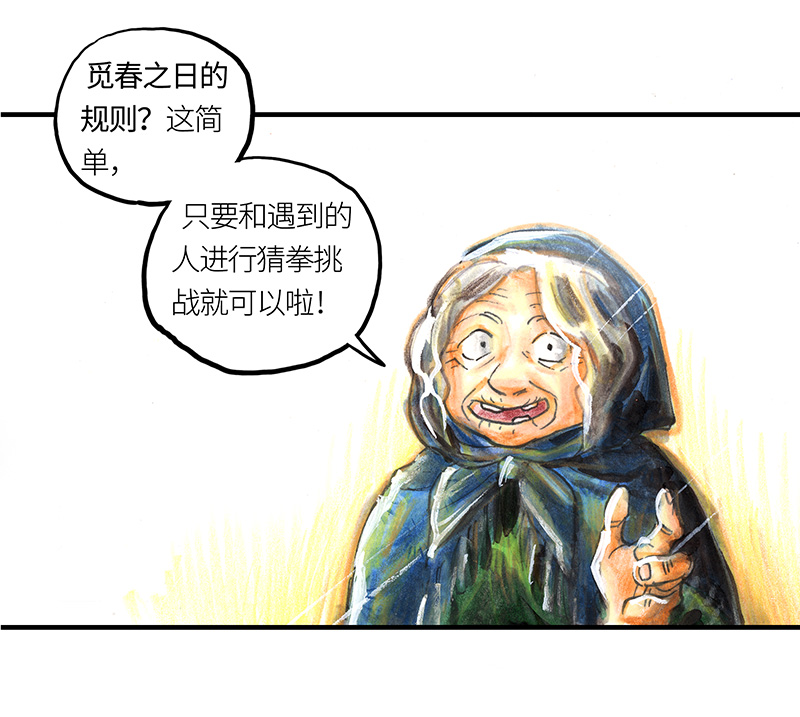 糖果法师24 觅春之日II