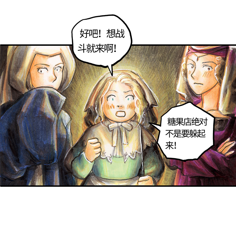 糖果法师24 觅春之日II