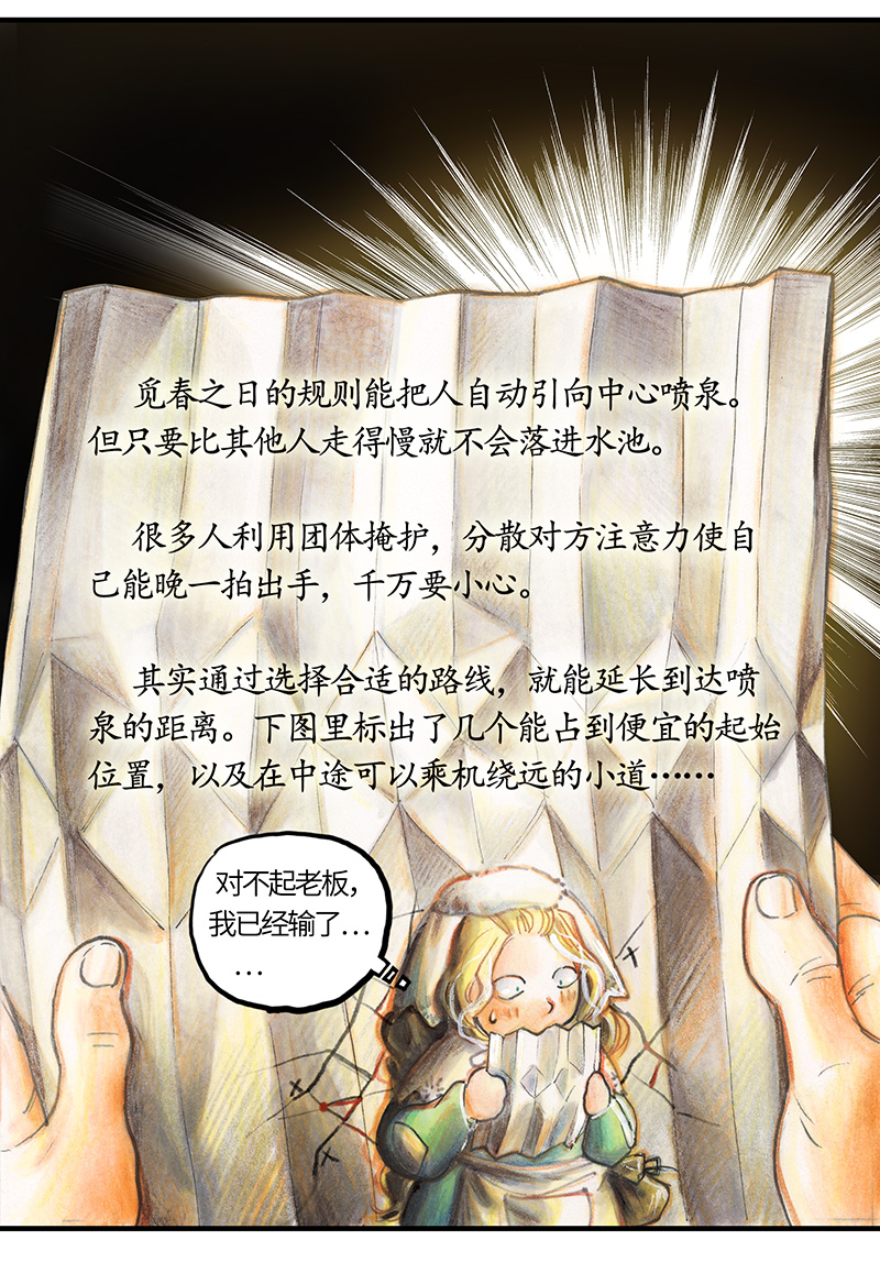 糖果法师24 觅春之日II