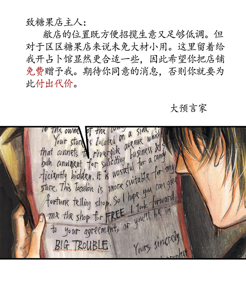 糖果法师25 大预言家