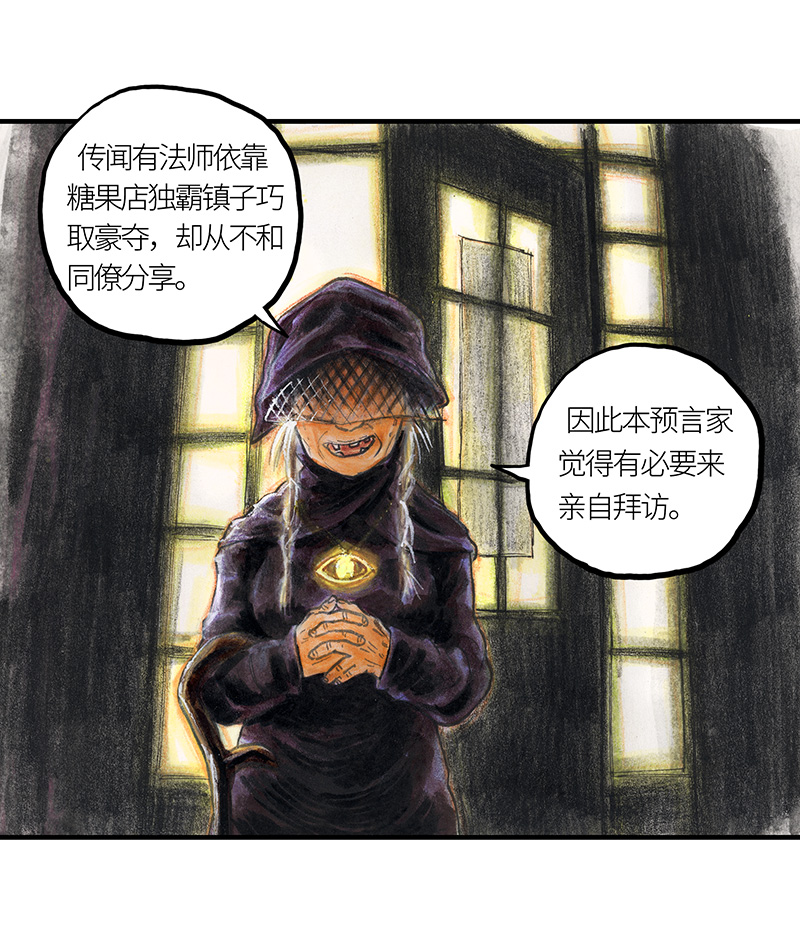 糖果法师25 大预言家