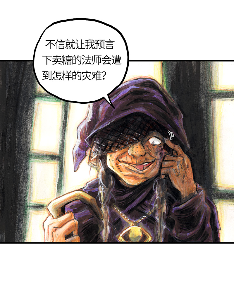 糖果法师25 大预言家