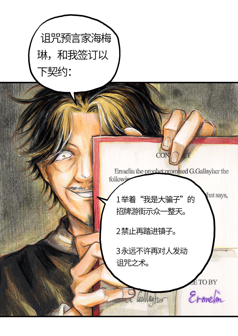 糖果法师25 大预言家