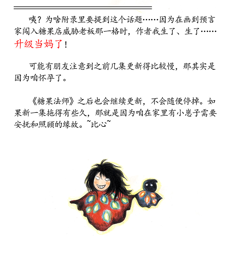 糖果法师25 大预言家