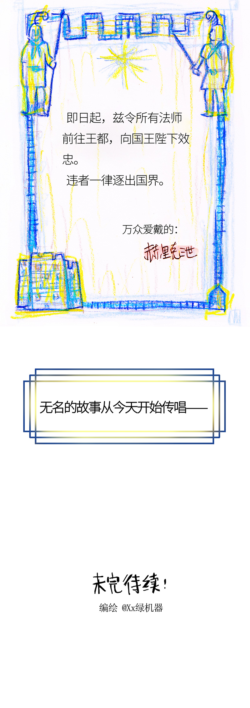 糖果法师1 序：冰汽水（重置施工中）