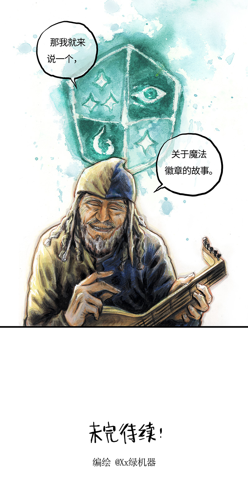 糖果法师28 实习吟游诗人I