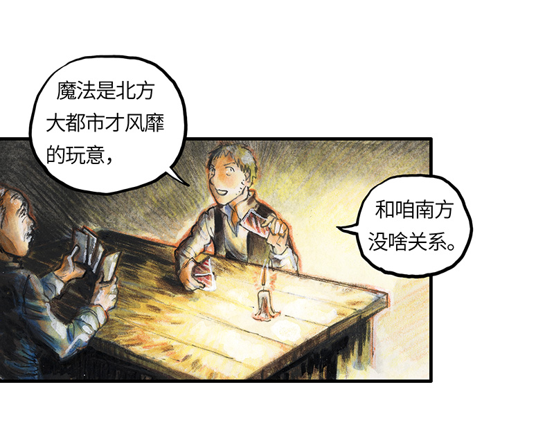 糖果法师29 实习吟游诗人II