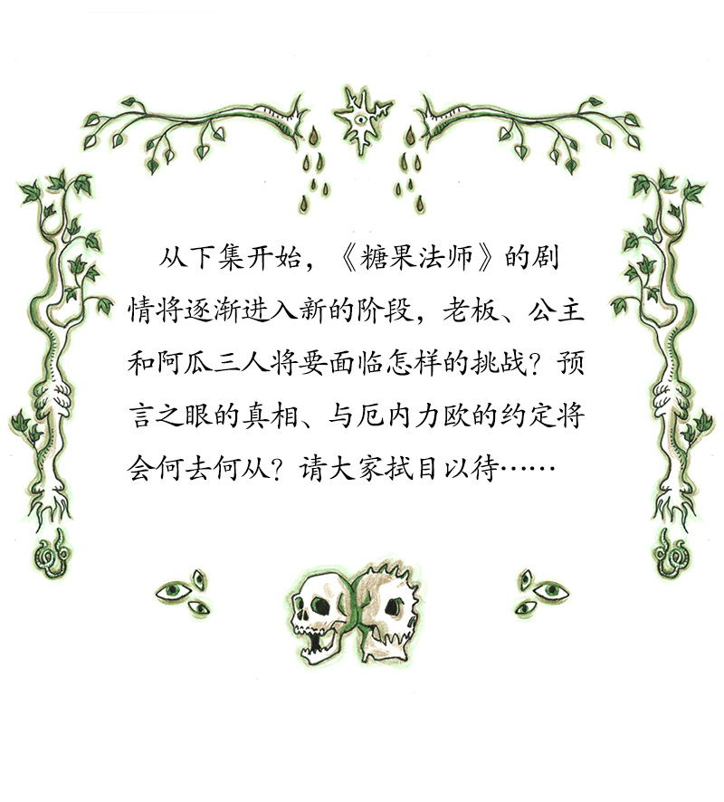 糖果法师29 实习吟游诗人II