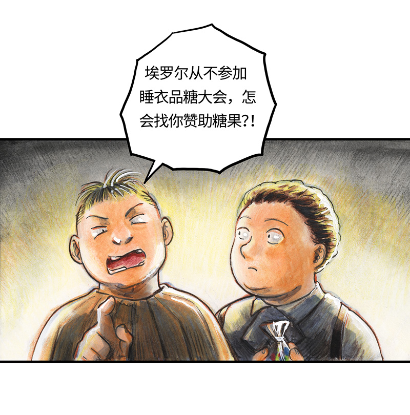 糖果法师30 神之子