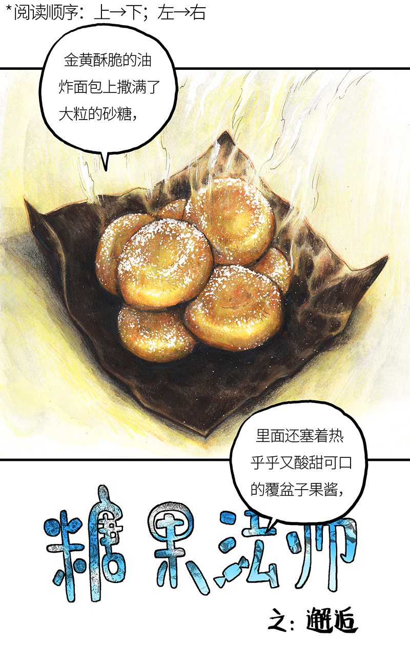 糖果法师31 邂逅