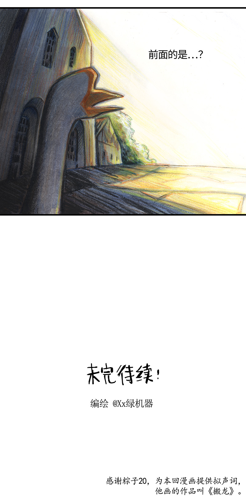 糖果法师31 邂逅