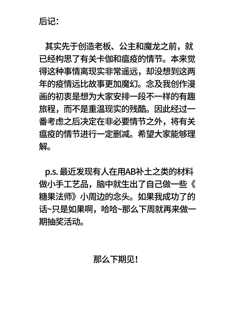 糖果法师33 降临日I