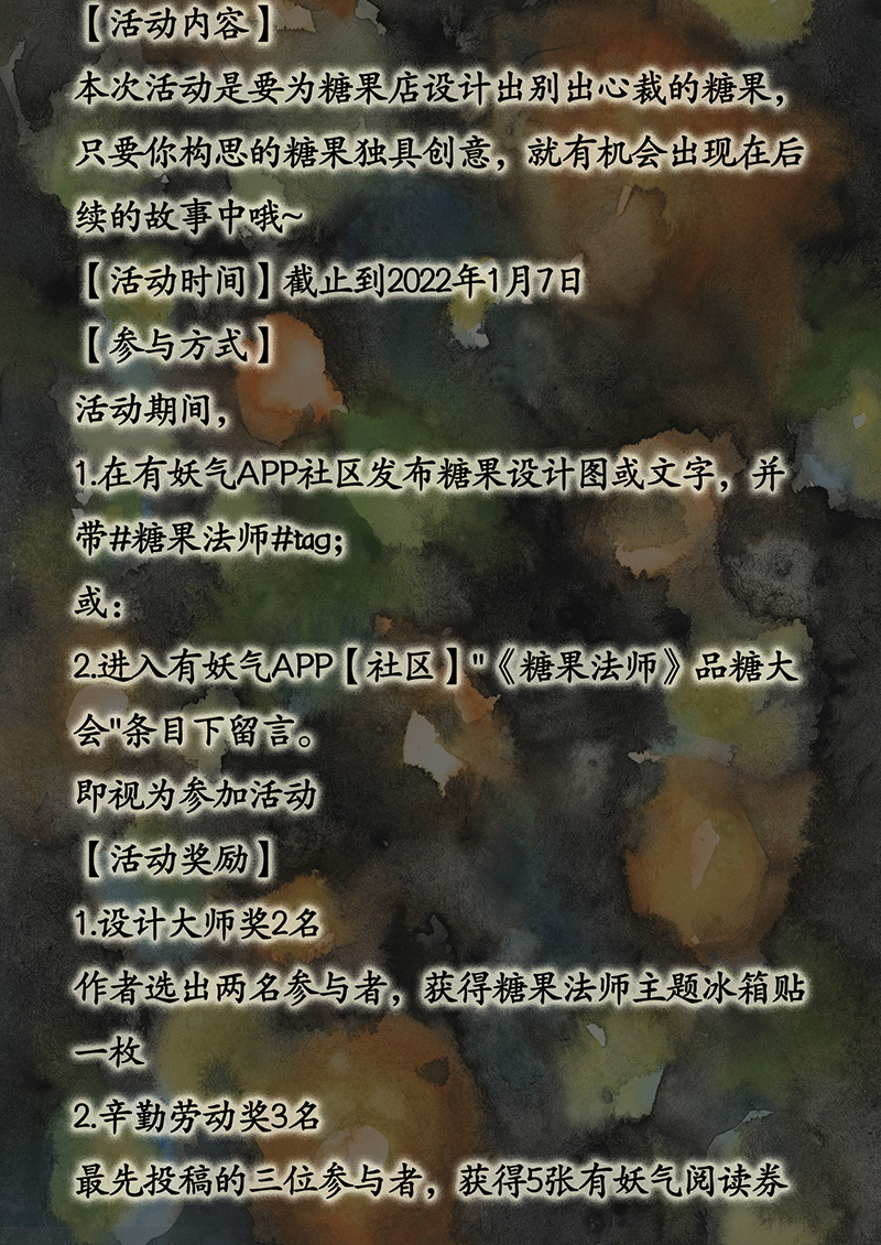 糖果法师34 降临日II