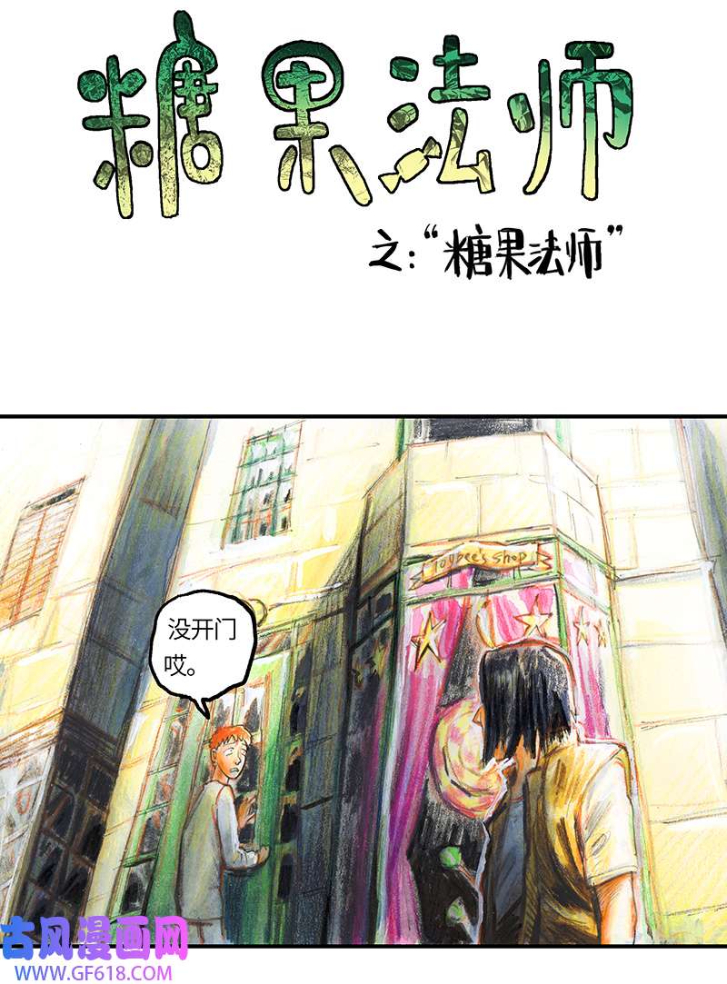 糖果法师37