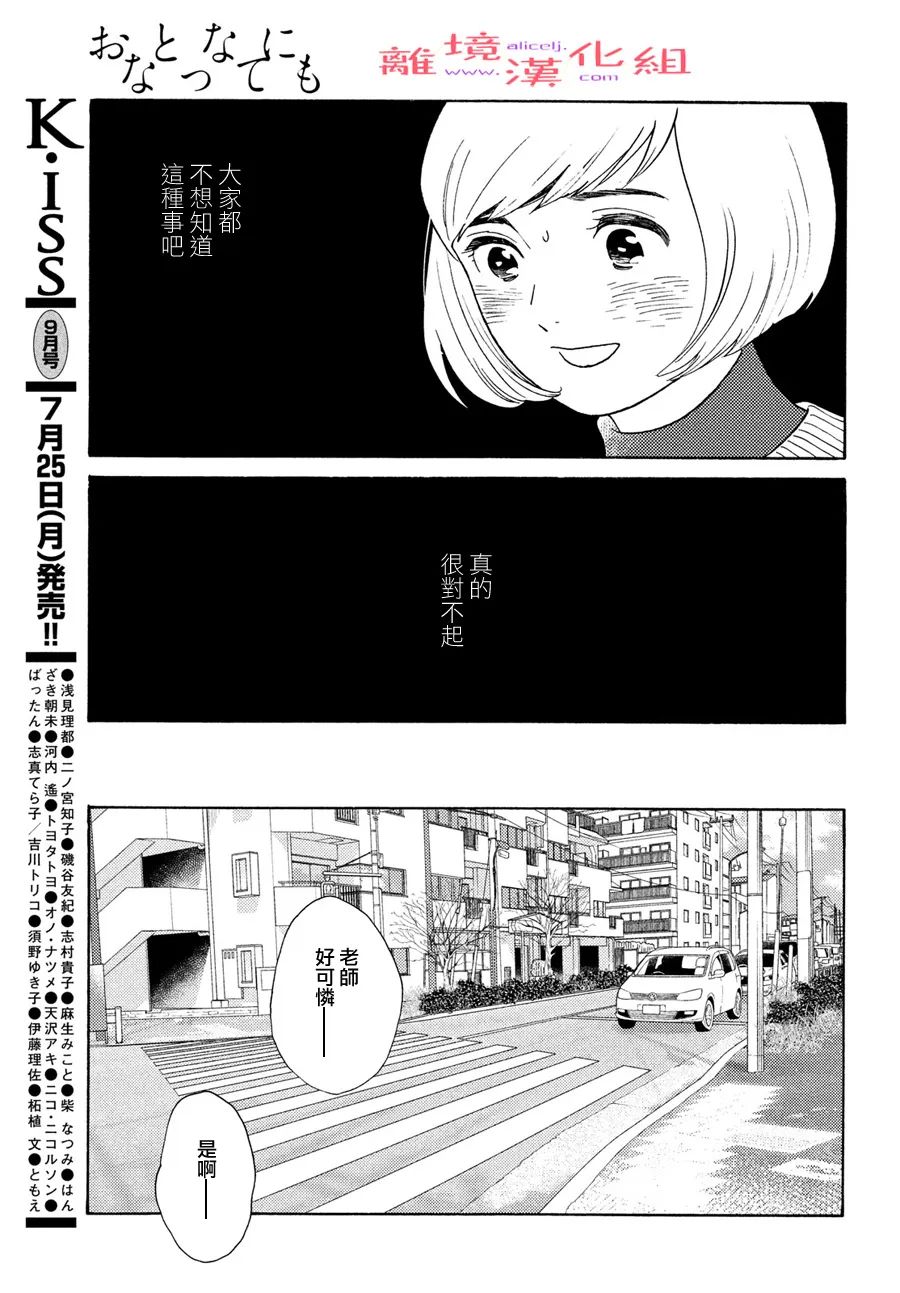 即使成为大人第36话