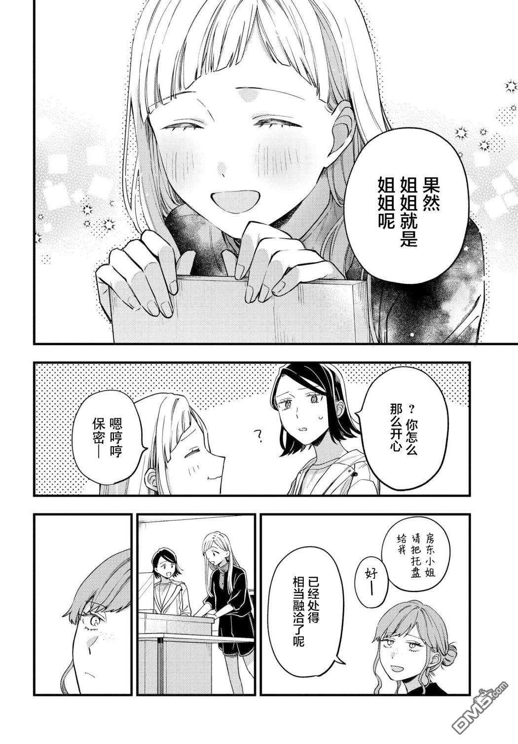 月付房租 带院子带房东第5话