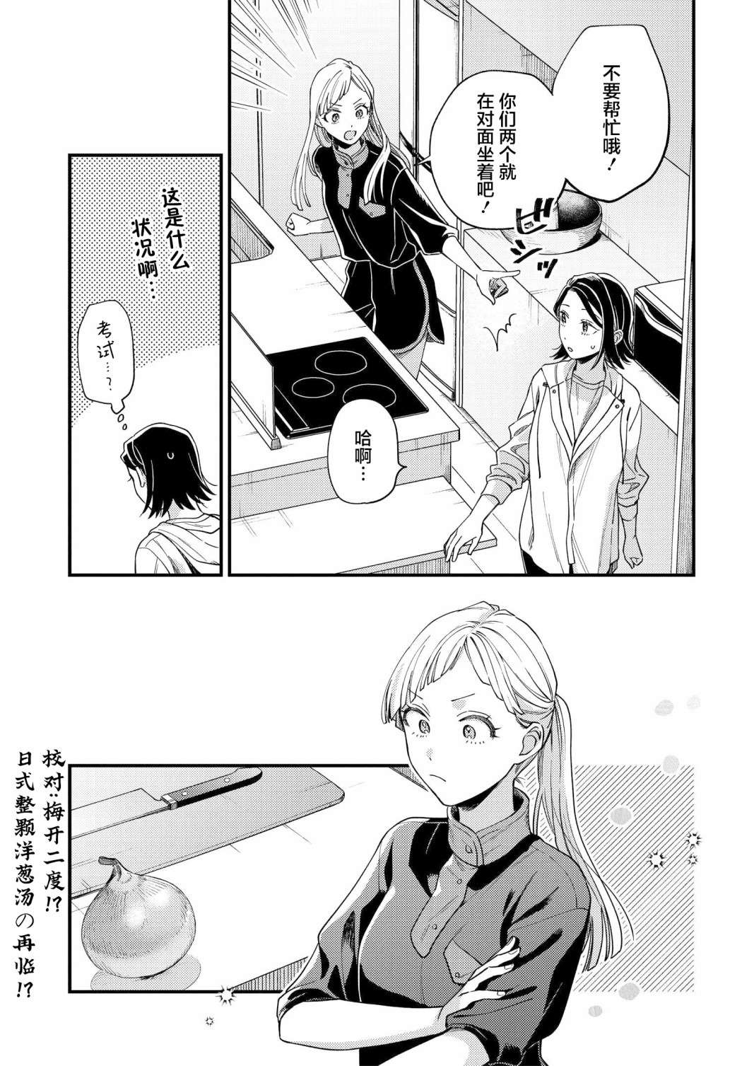 月付房租 带院子带房东第06话