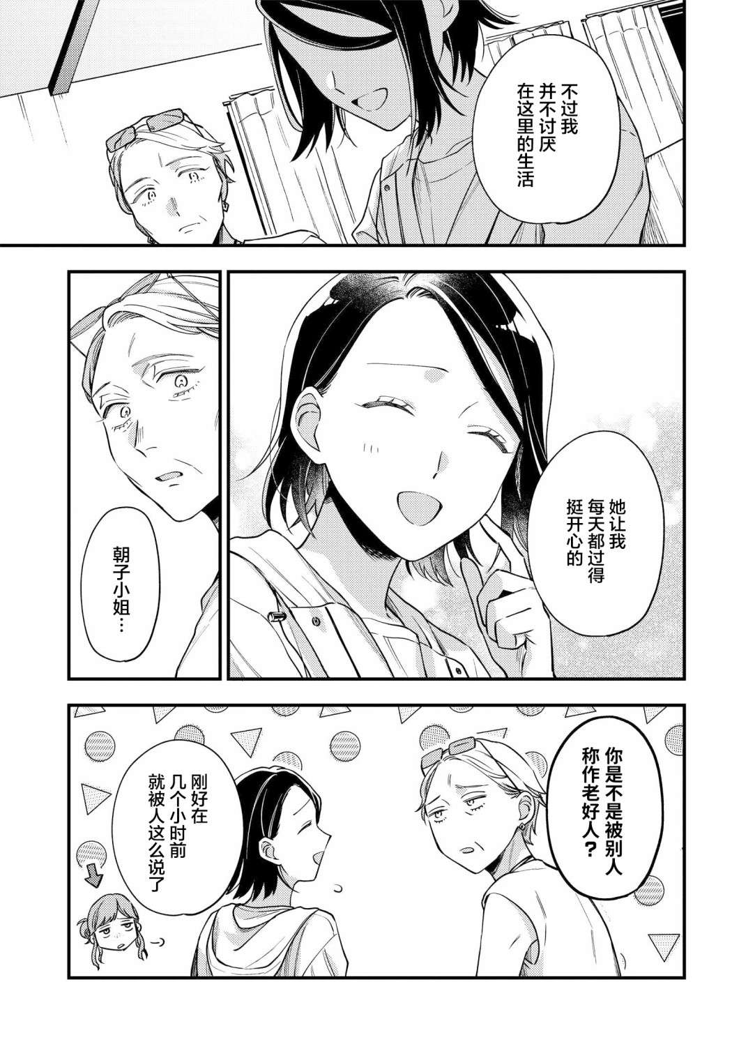 月付房租 带院子带房东第06话