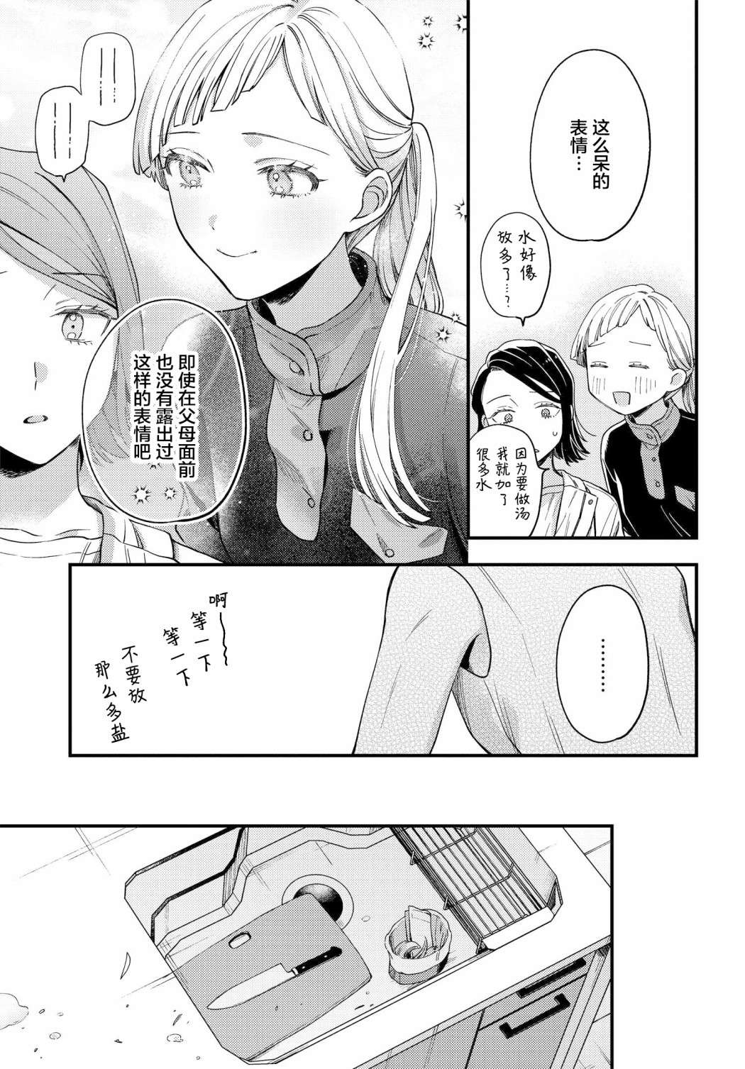 月付房租 带院子带房东第06话