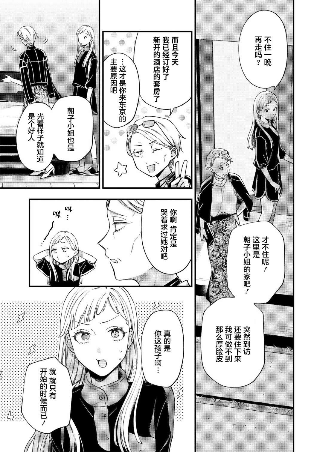 月付房租 带院子带房东第06话