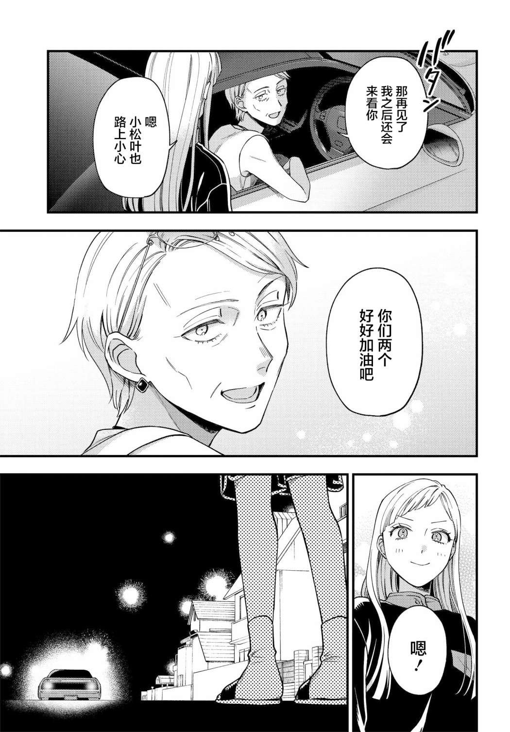 月付房租 带院子带房东第06话