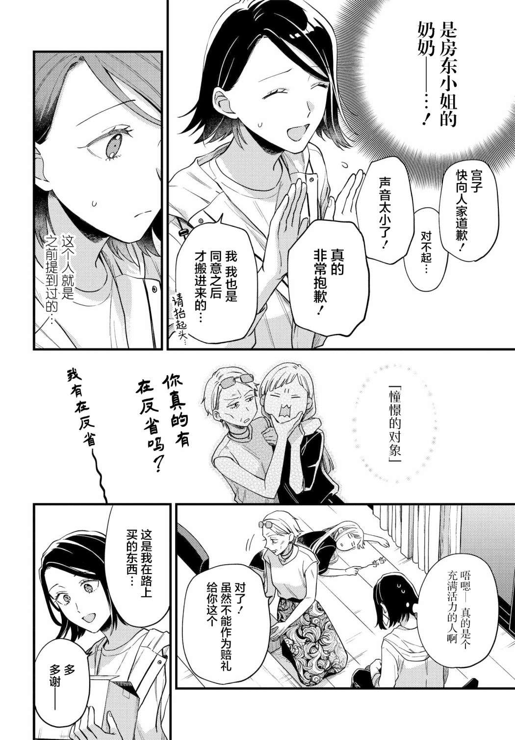 月付房租 带院子带房东第06话