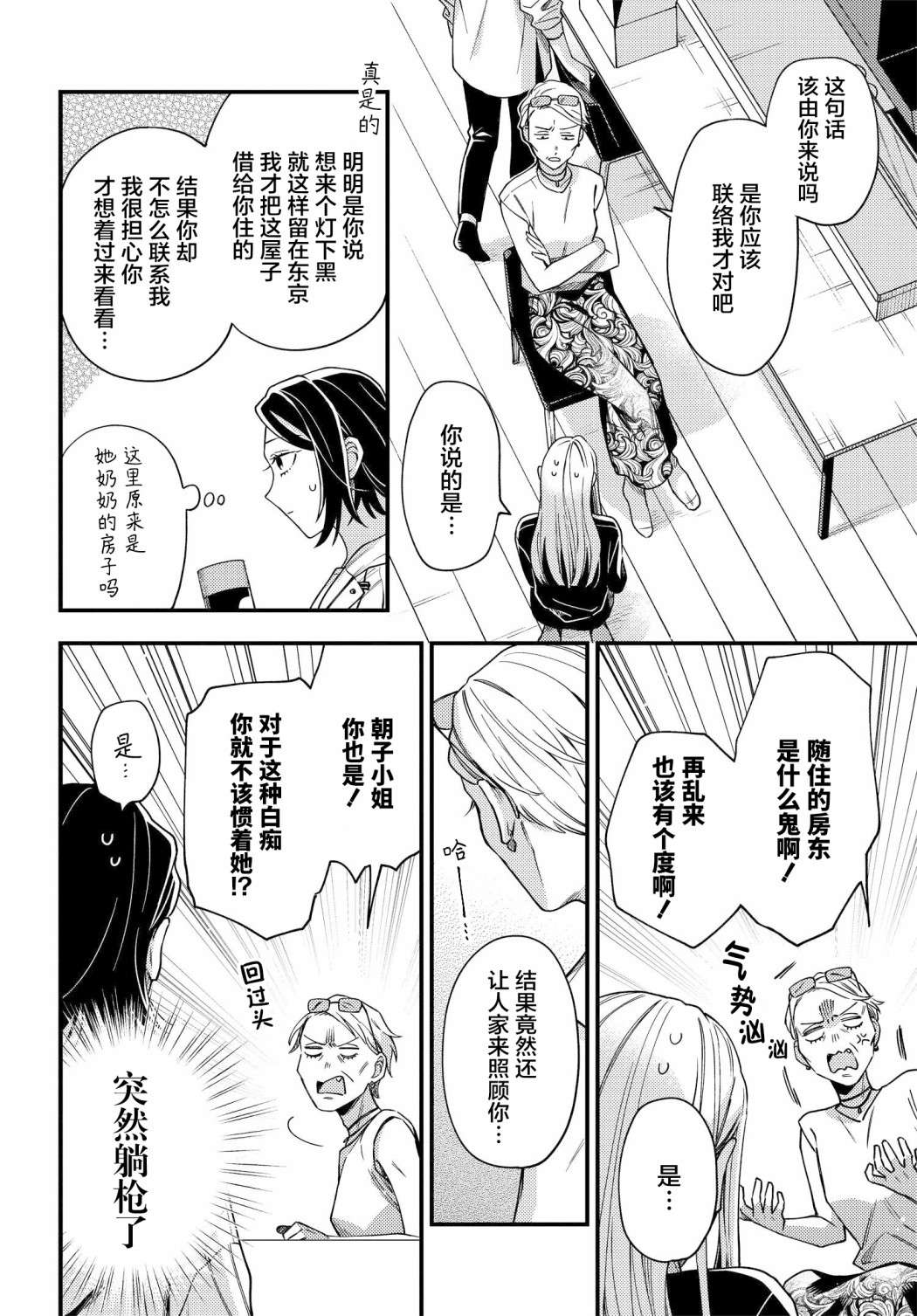 月付房租 带院子带房东第06话