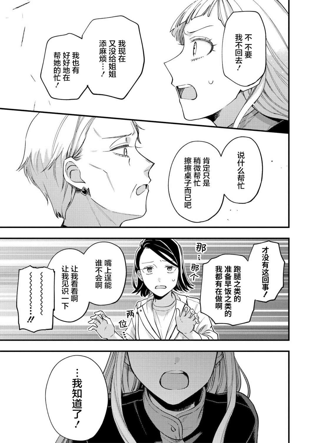 月付房租 带院子带房东第06话