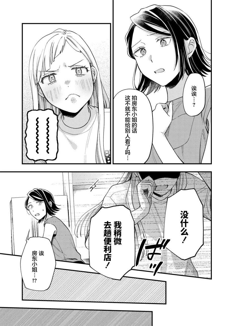 月付房租 带院子带房东第07话