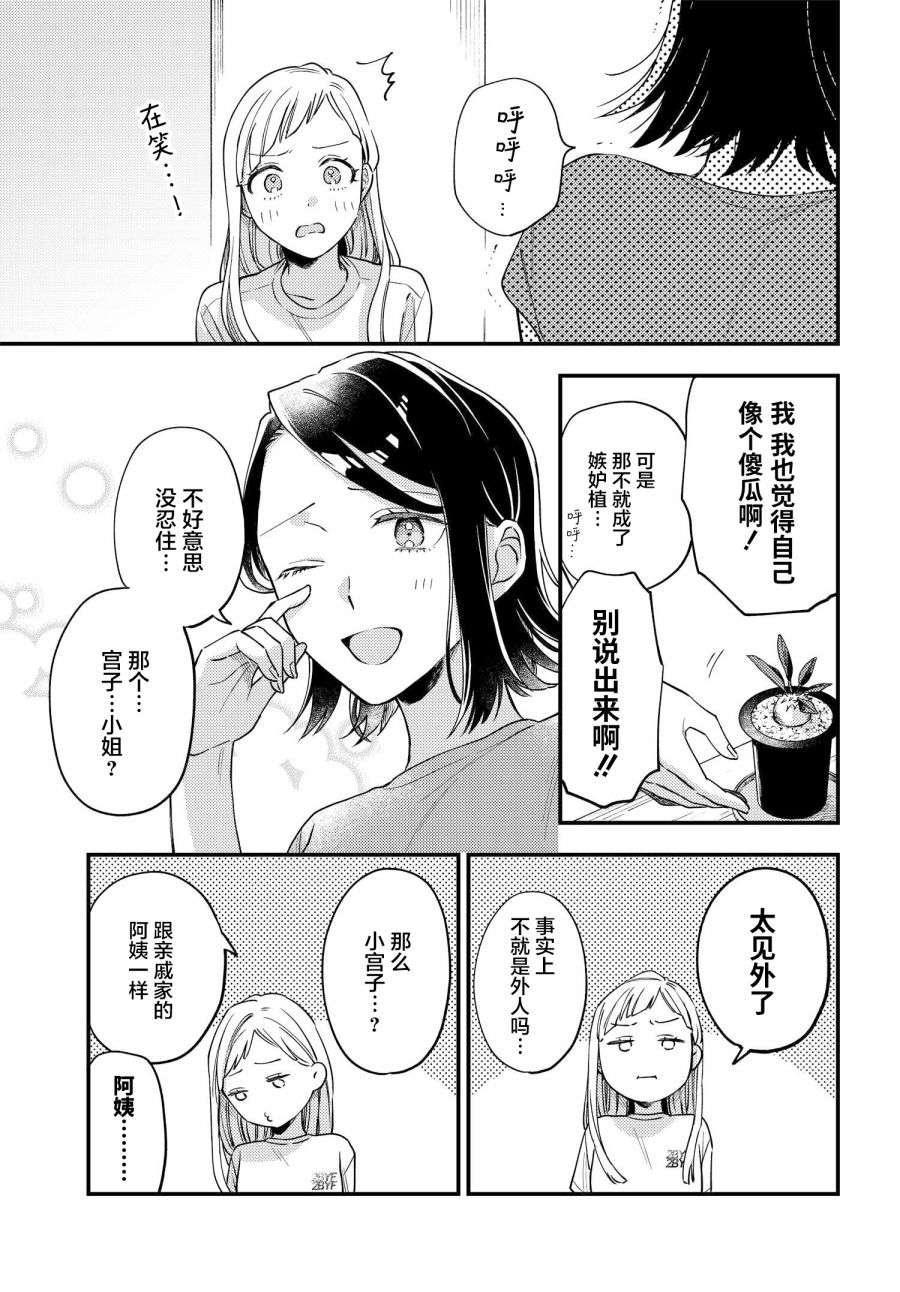 月付房租 带院子带房东第07话