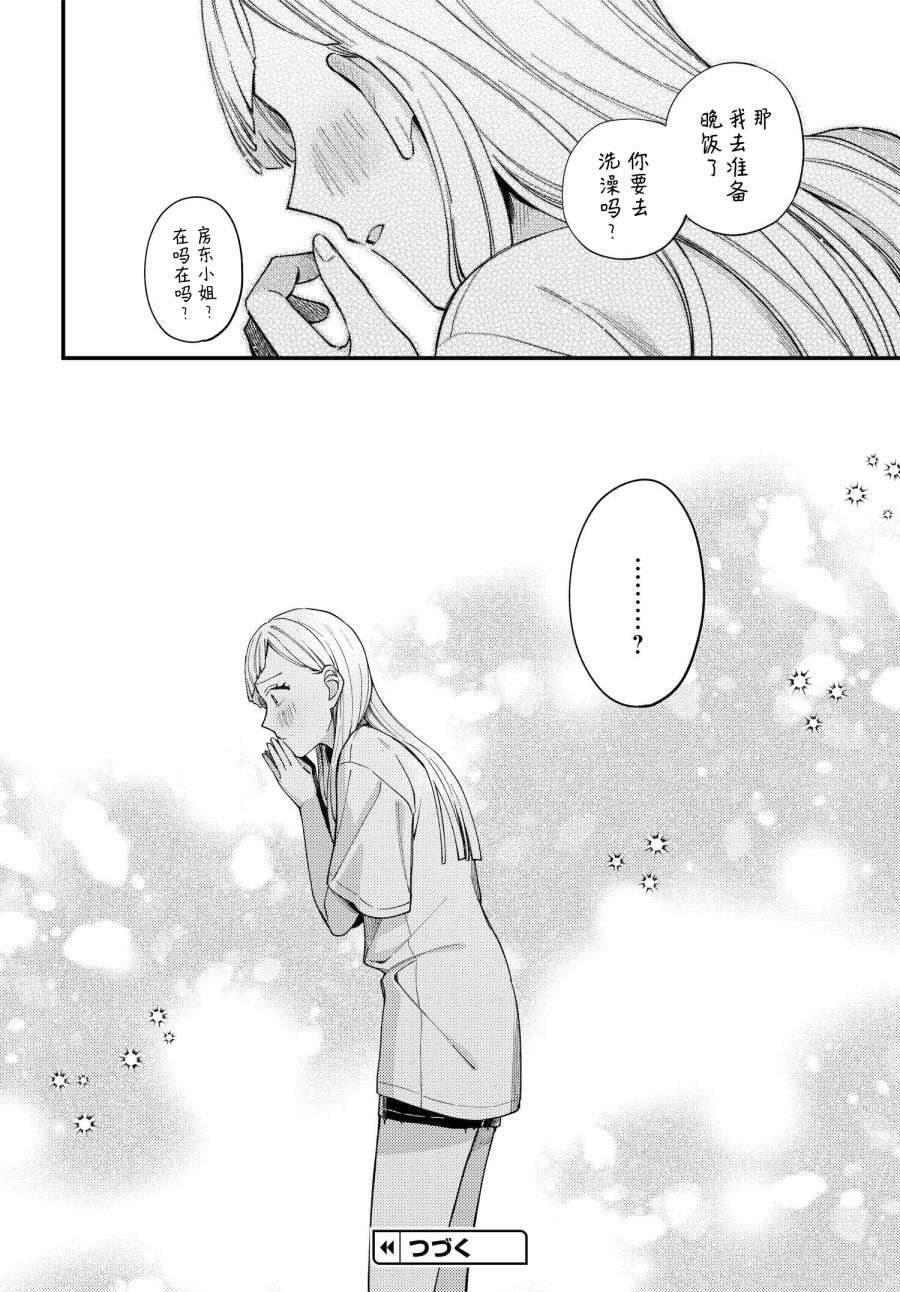 月付房租 带院子带房东第07话