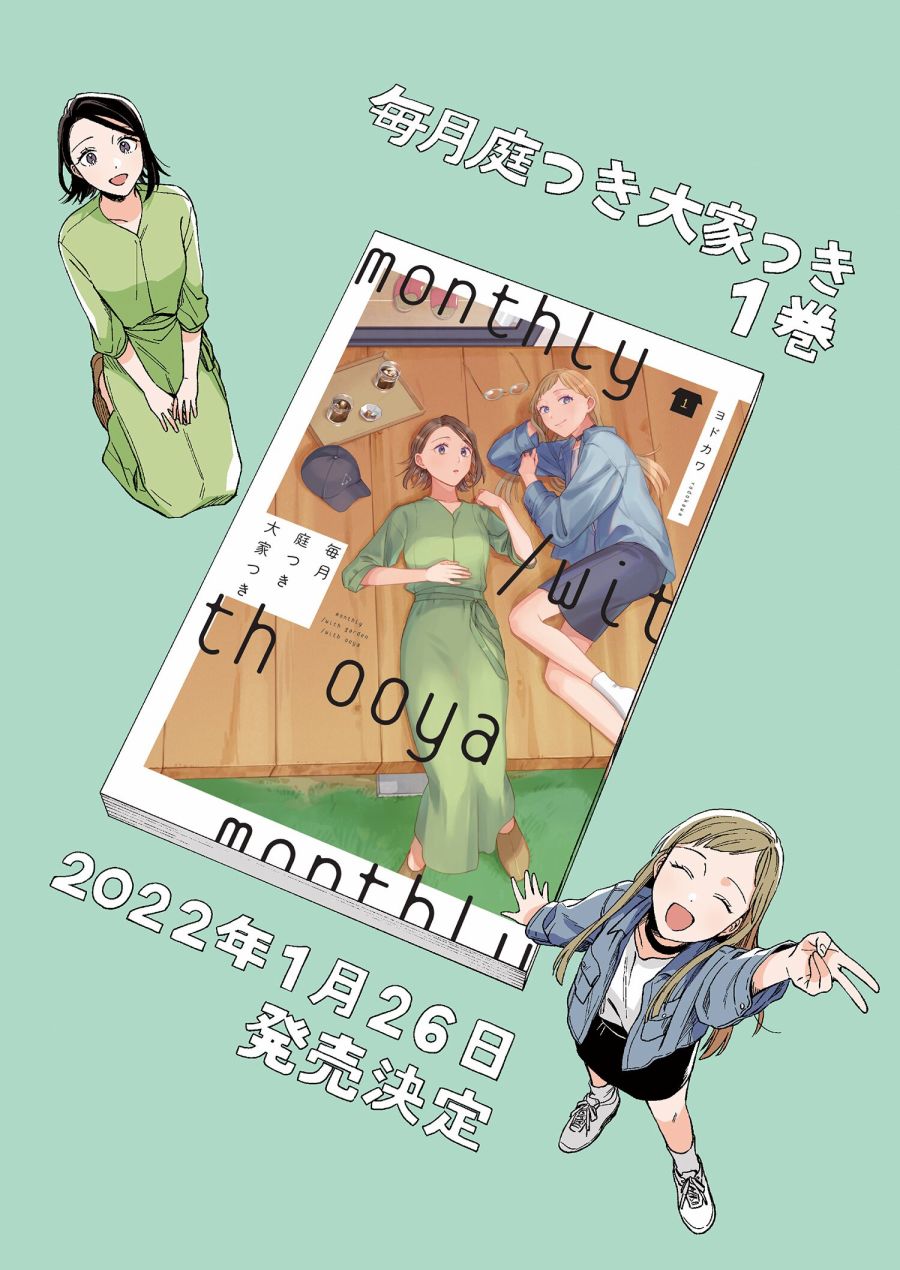 月付房租 带院子带房东第07话