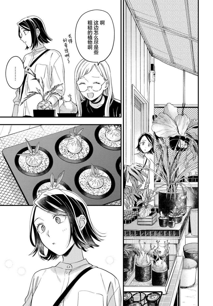 月付房租 带院子带房东第07话