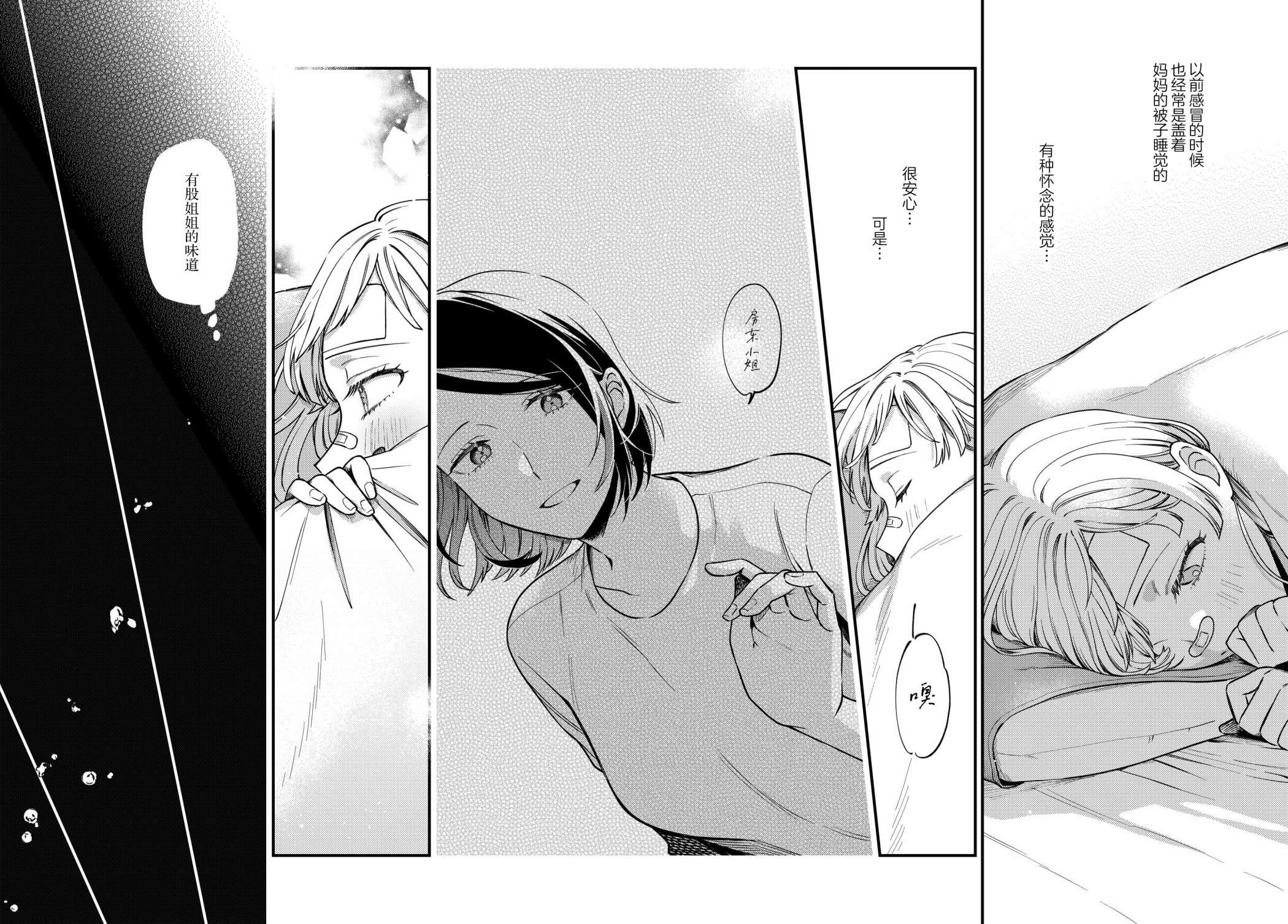 月付房租 带院子带房东第08话