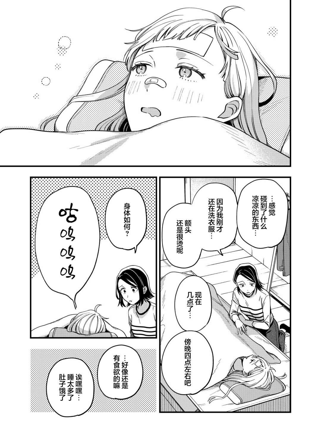 月付房租 带院子带房东第08话