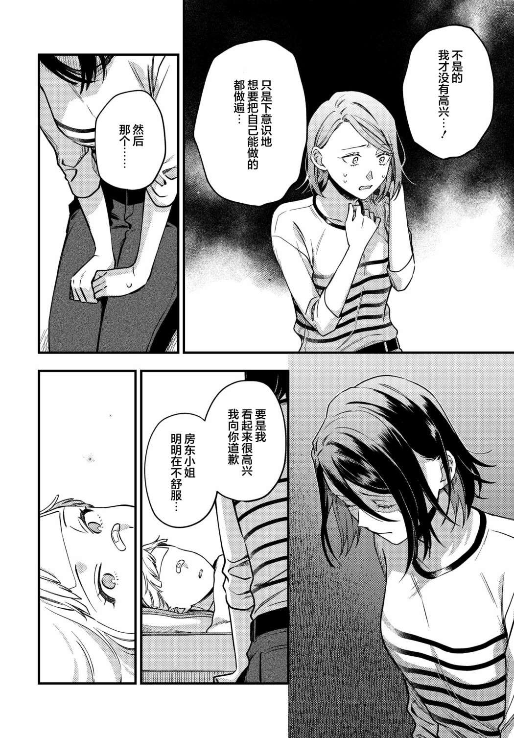 月付房租 带院子带房东第08话