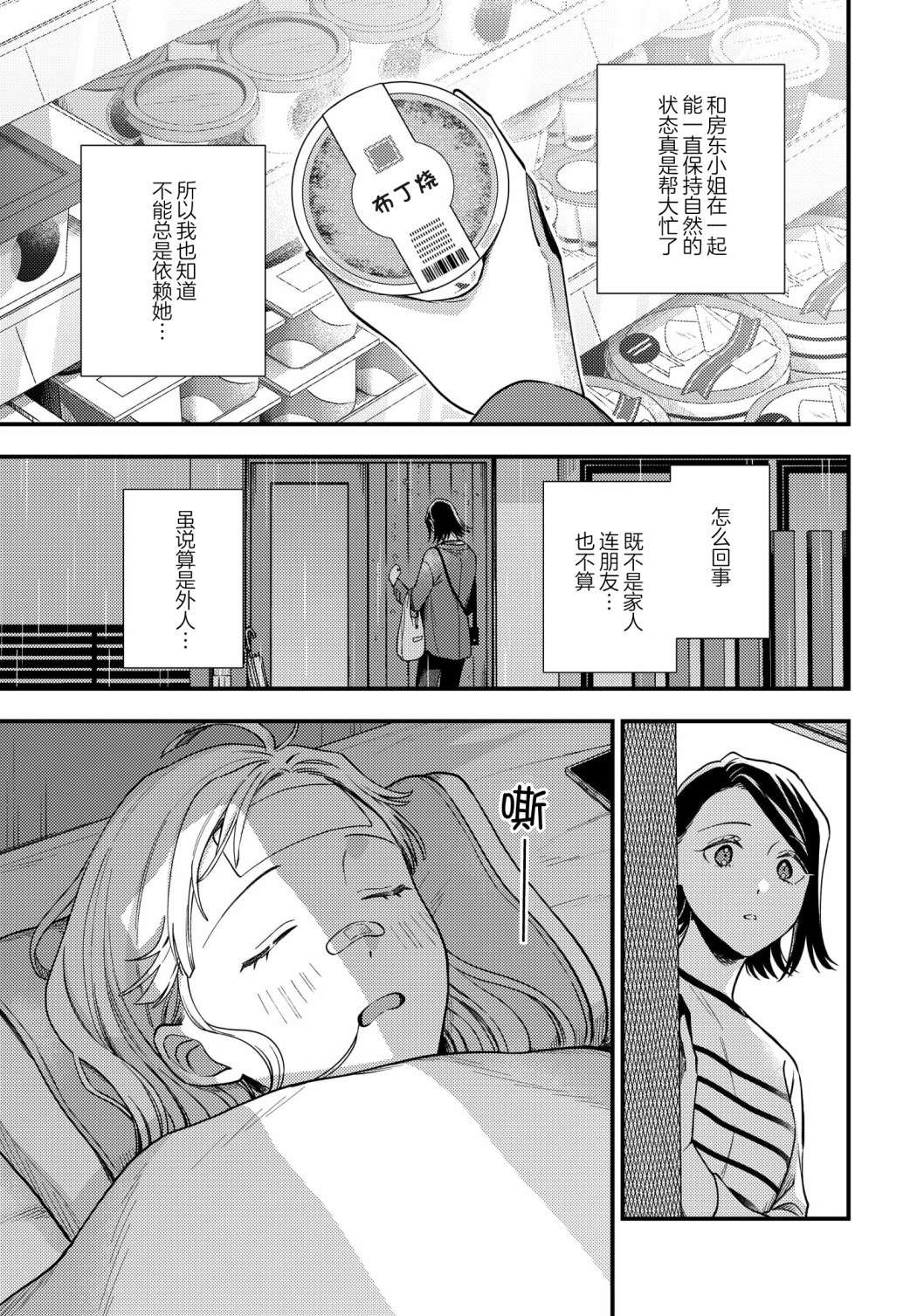 月付房租 带院子带房东第08话