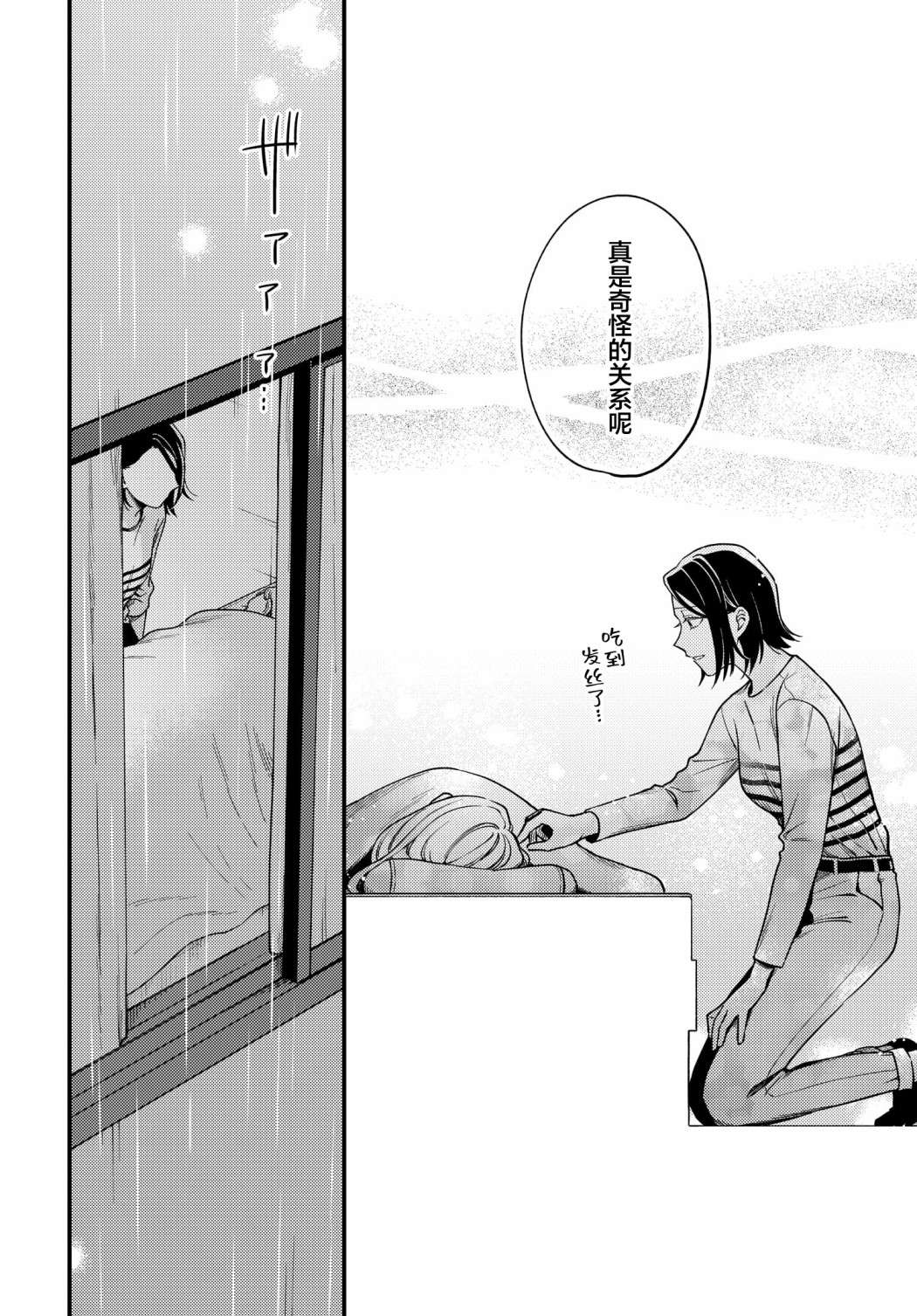 月付房租 带院子带房东第08话