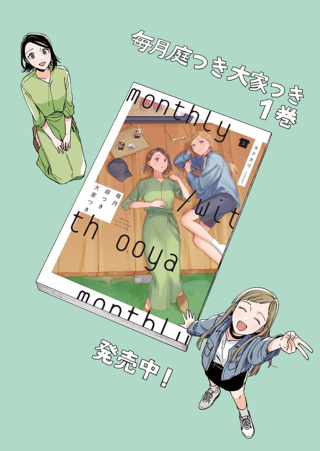 月付房租 带院子带房东第08话