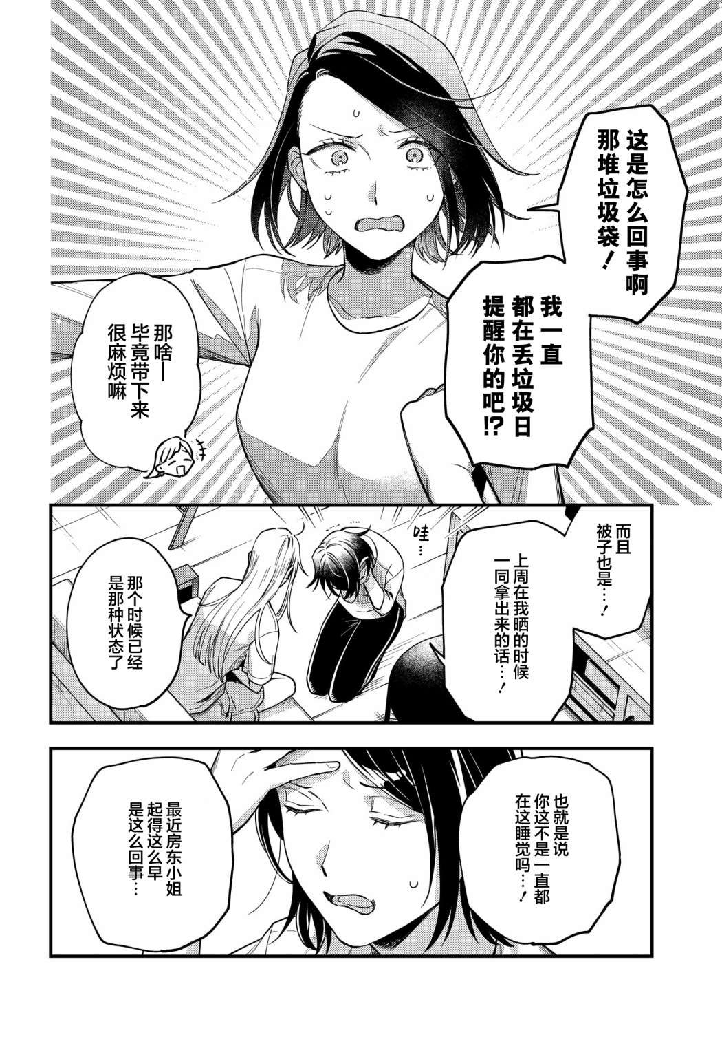 月付房租 带院子带房东第08话