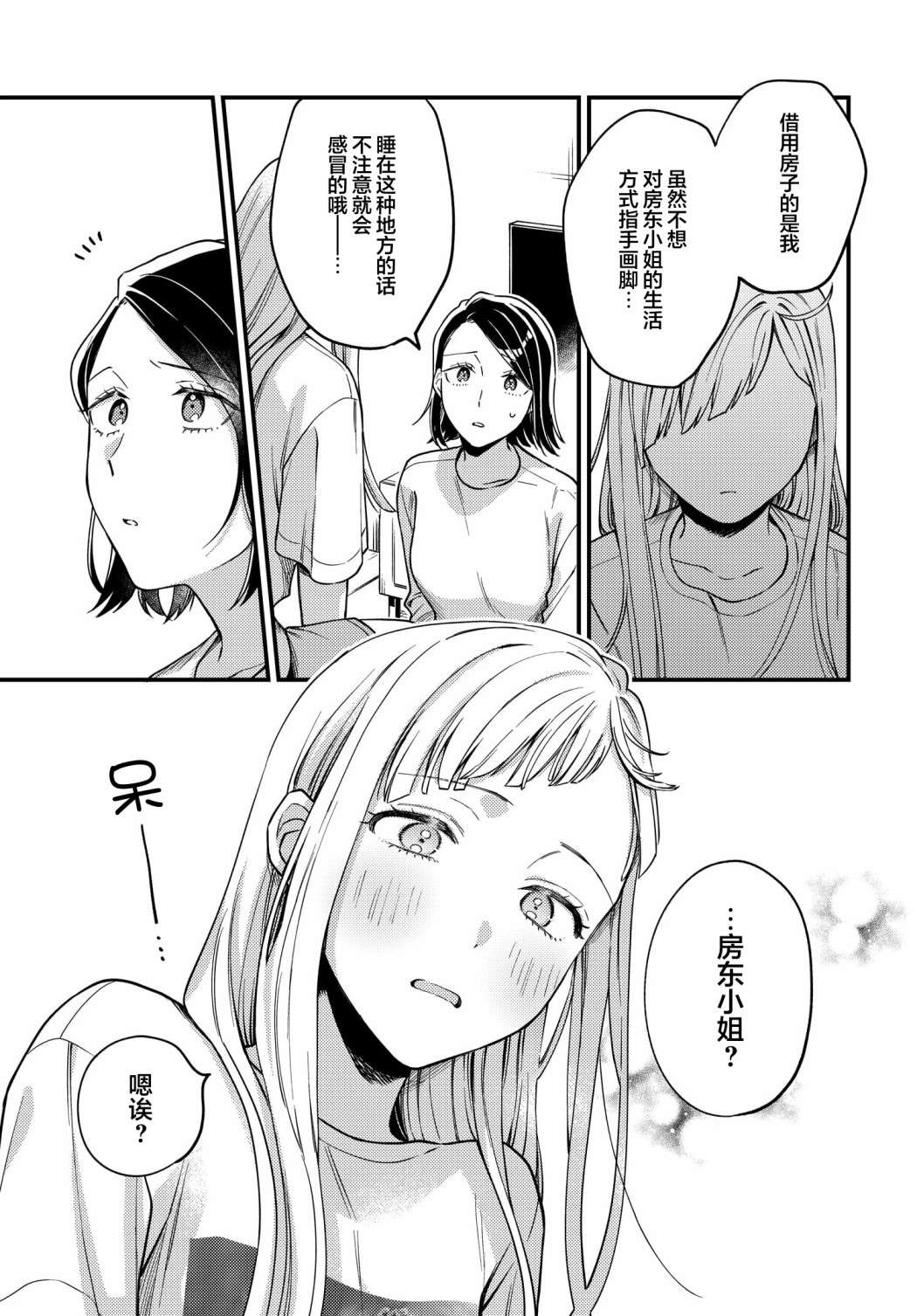 月付房租 带院子带房东第08话