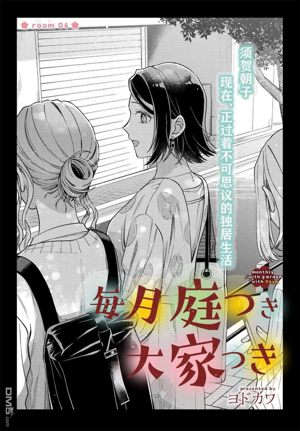 月付房租 带院子带房东第6话